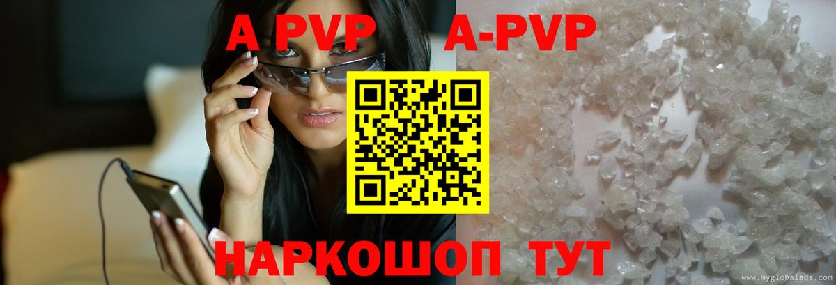 A PVP Соль  A PVP  Ипатово  Вход с VPN 