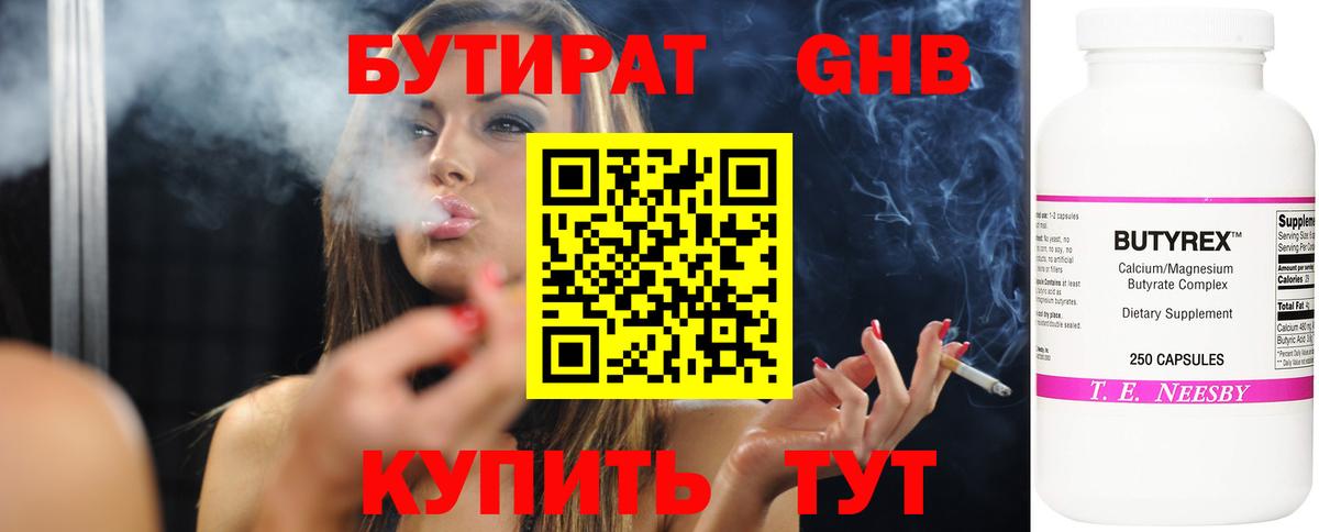 БУТИРАТ 1.4BDO Ипатово