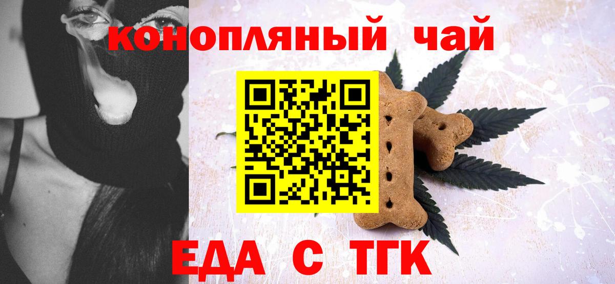 Печенье с ТГК конопля  Вход с VPN  Ипатово 