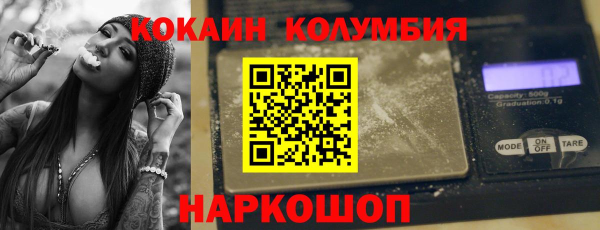 КОКАИН 97%  Кокаин  Ипатово  Вход с VPN  Cocaine Columbia 
