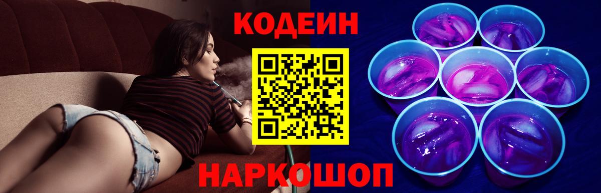 Ипатово  Кодеиновый сироп Lean напиток Lean (лин)  Вход с VPN  Кодеиновый сироп Lean напиток Lean (лин) 