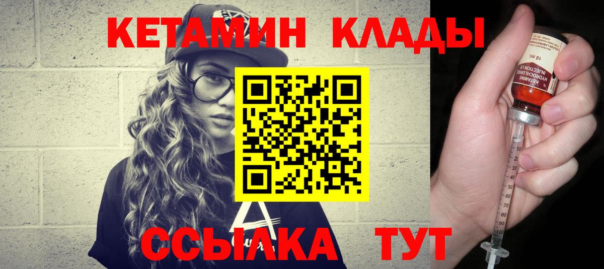 КЕТАМИН VHQ  Вход с VPN  Ипатово 