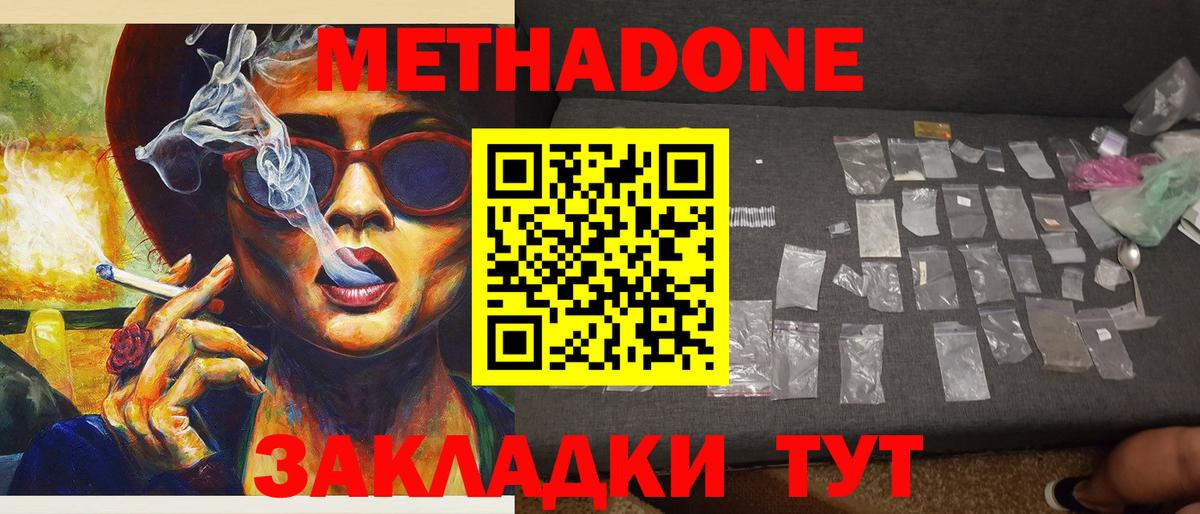 Ипатово  Метадон кристалл  гидра ТОР  Метадон кристалл  Вход с VPN 