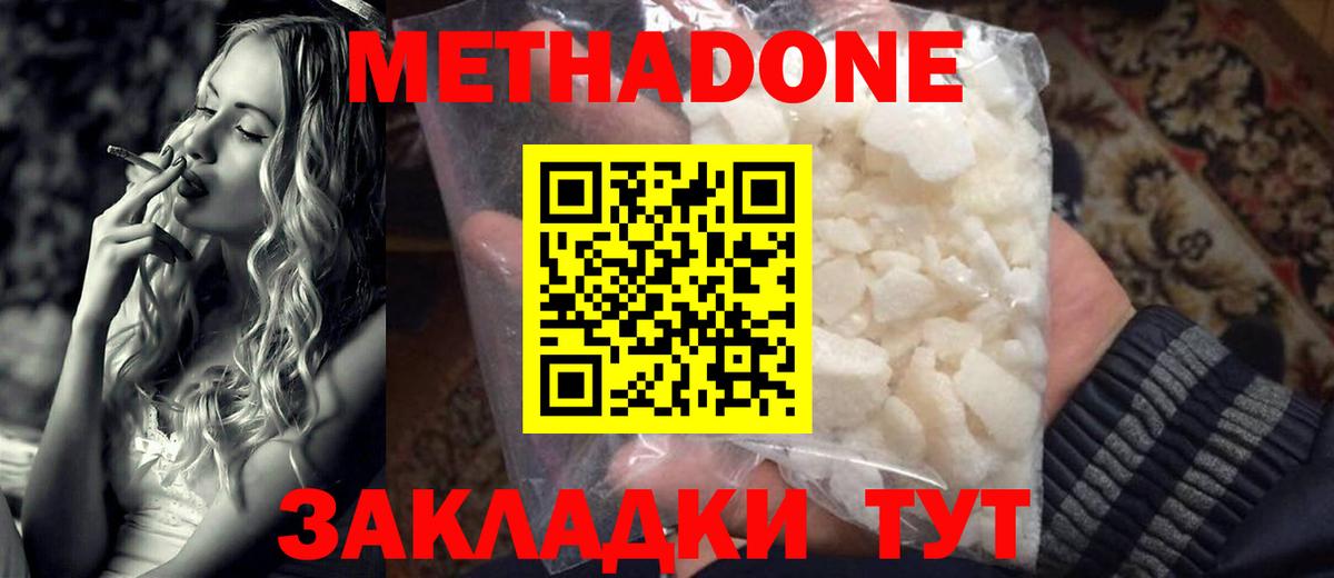 МЕТАДОН кристалл Ипатово